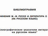 Библиография книги на русском языке,1976–2004 гг.